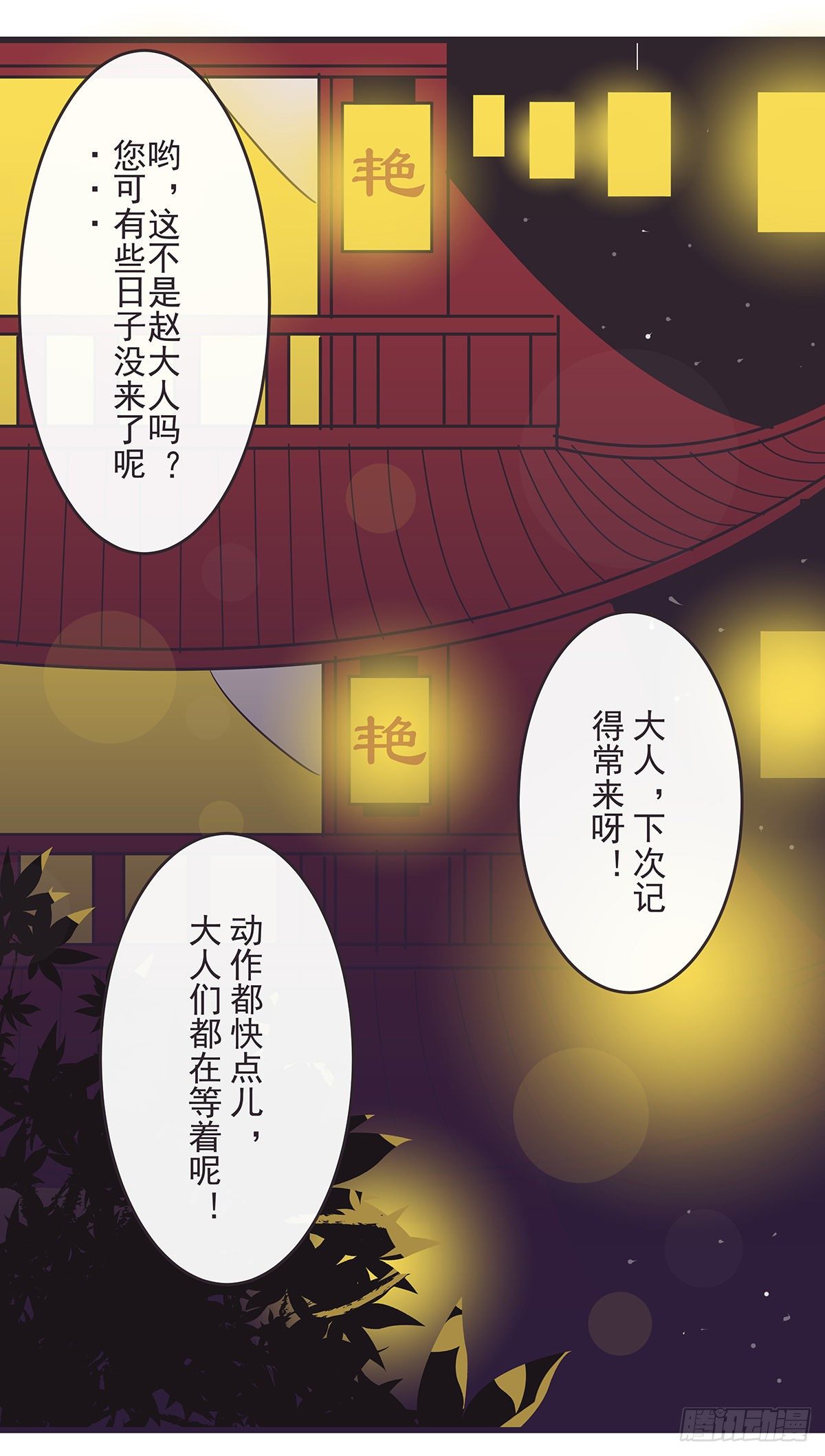 胡闹-第54话