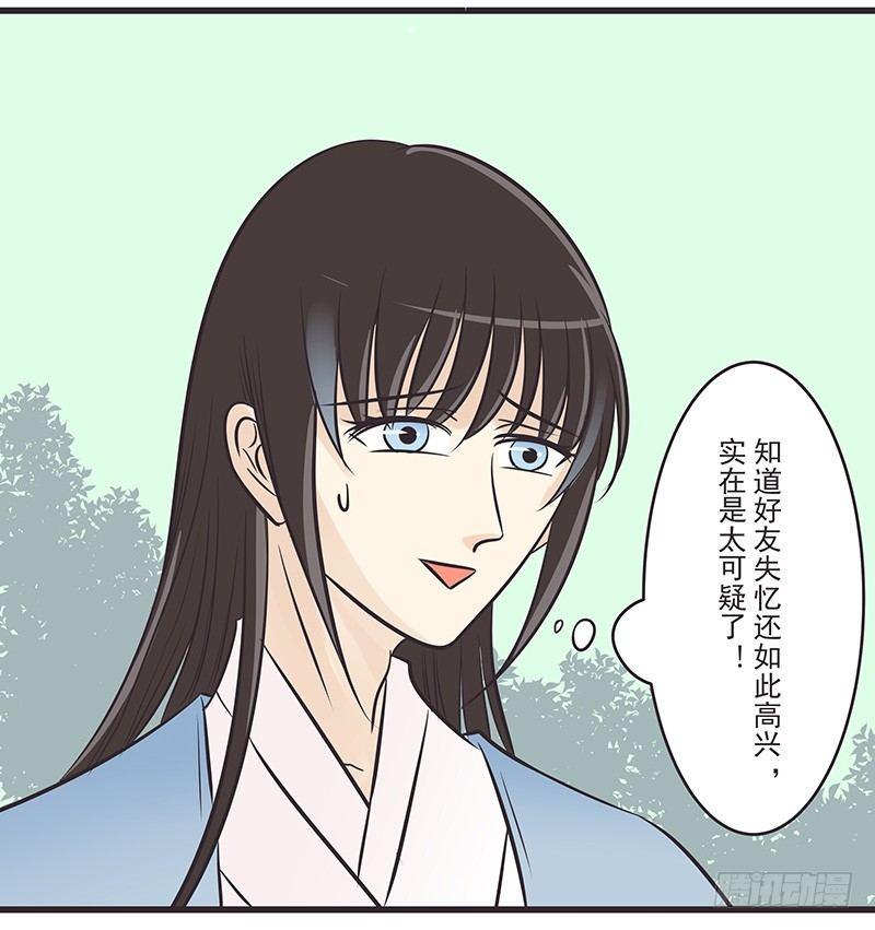 红衣男子很可疑-第8话