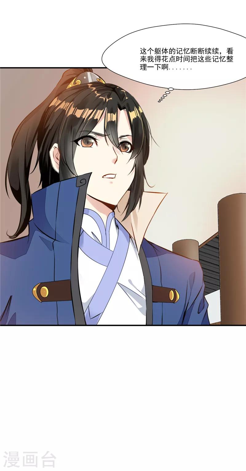 第4话 失忆要挨打-第4话