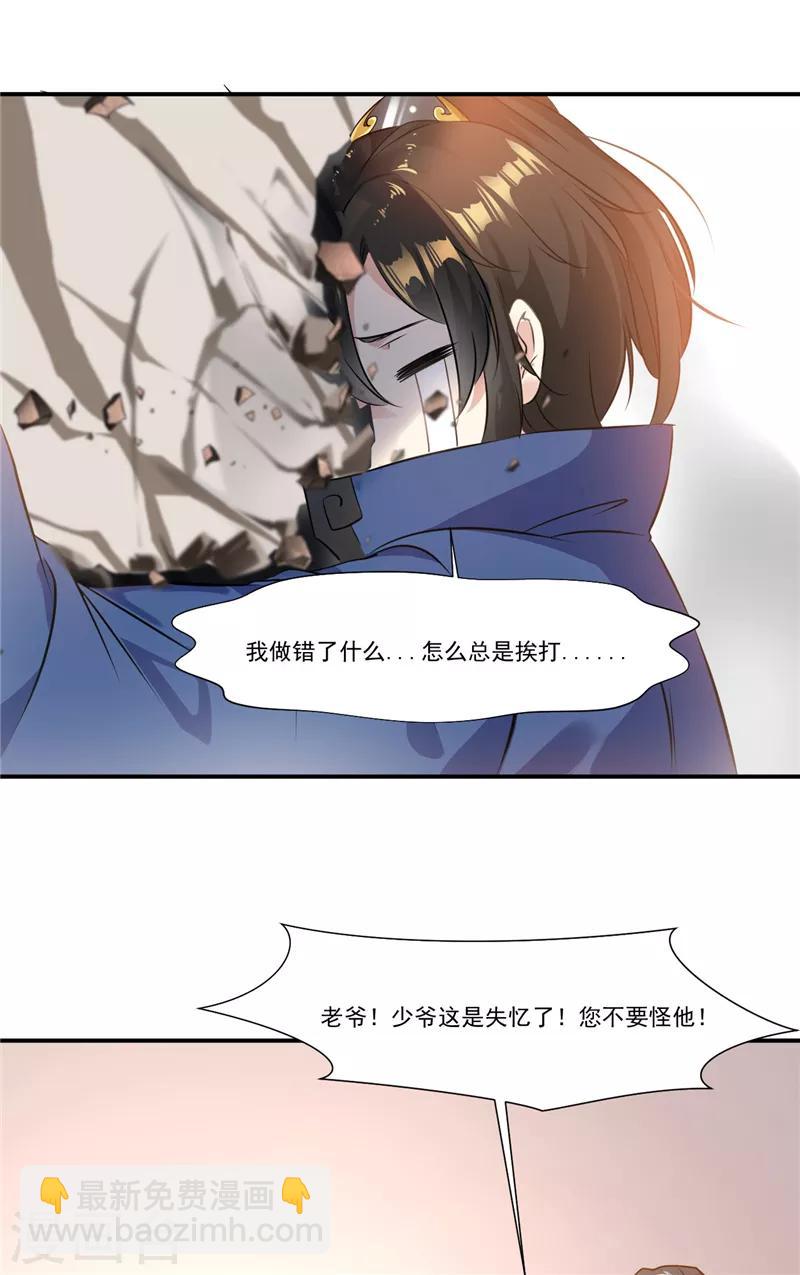 第4话 失忆要挨打-第4话