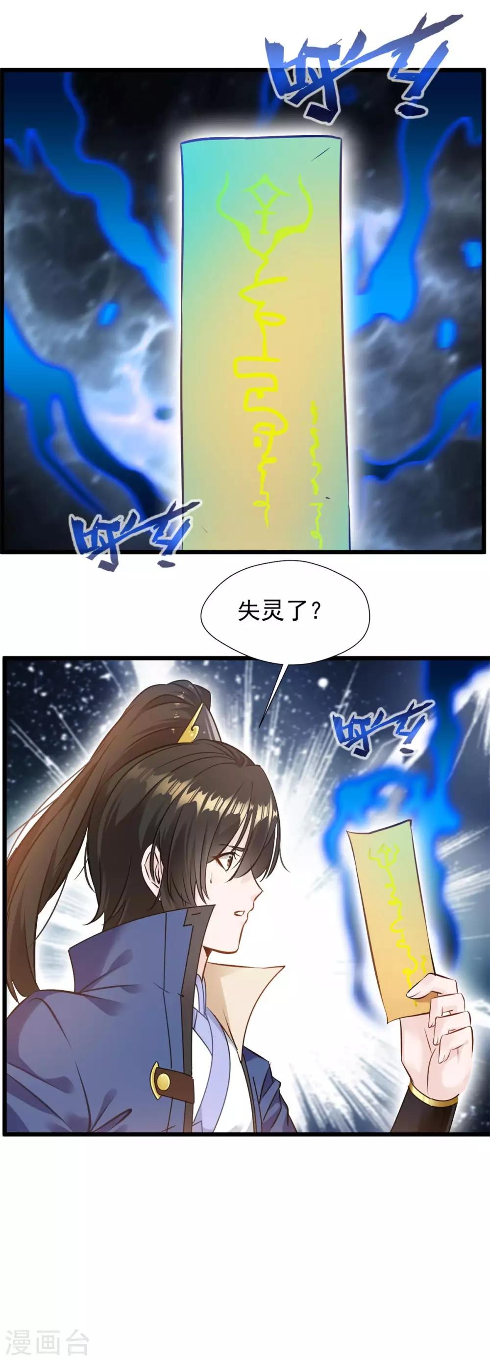 第32话 神符失灵了？-第32话