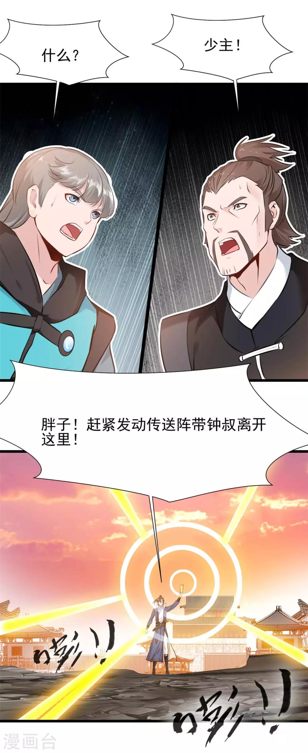 第32话 神符失灵了？-第32话