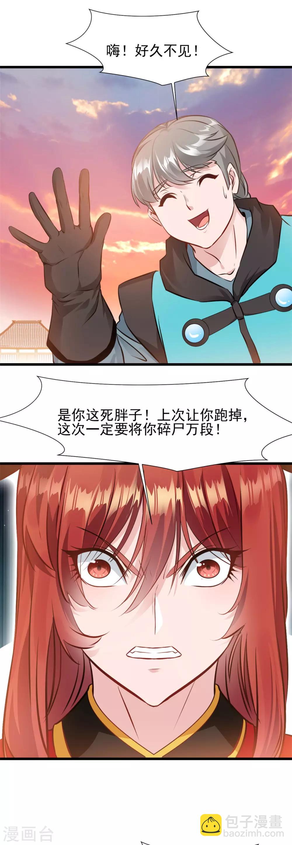 第34话 夺妻之恨！-第34话