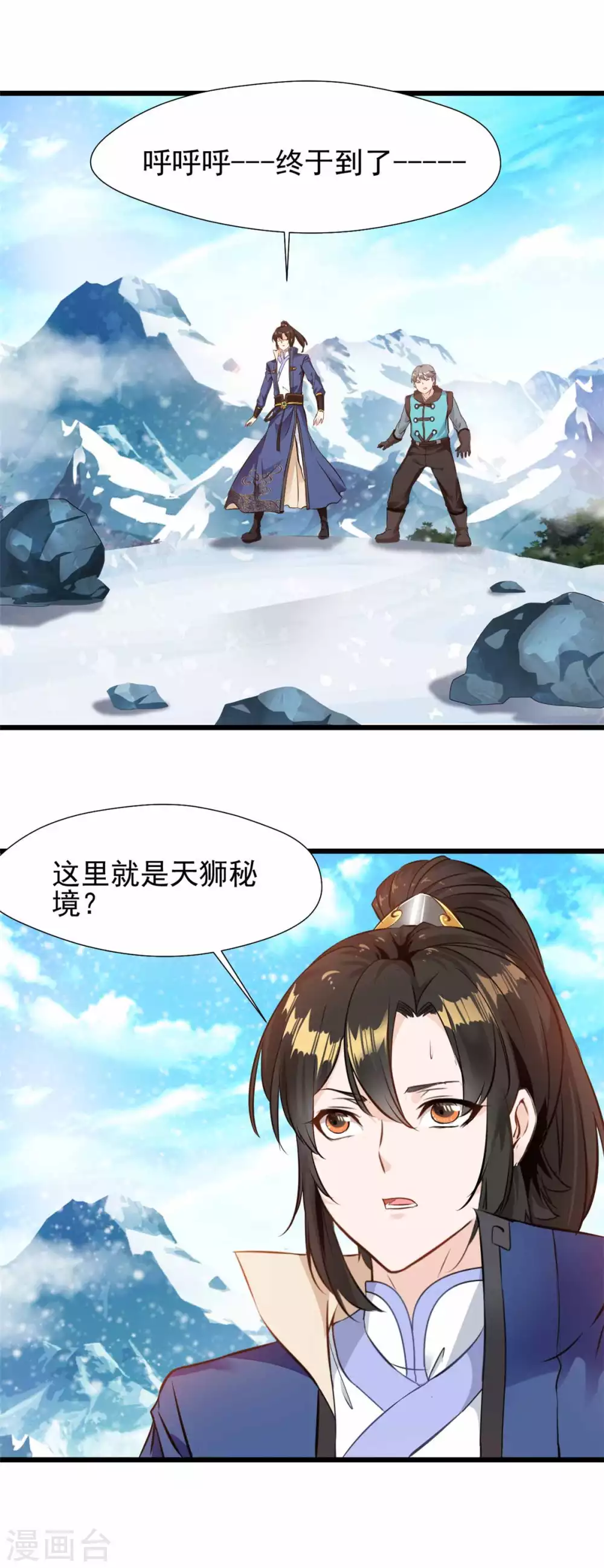 第36话 天狮秘境-第36话