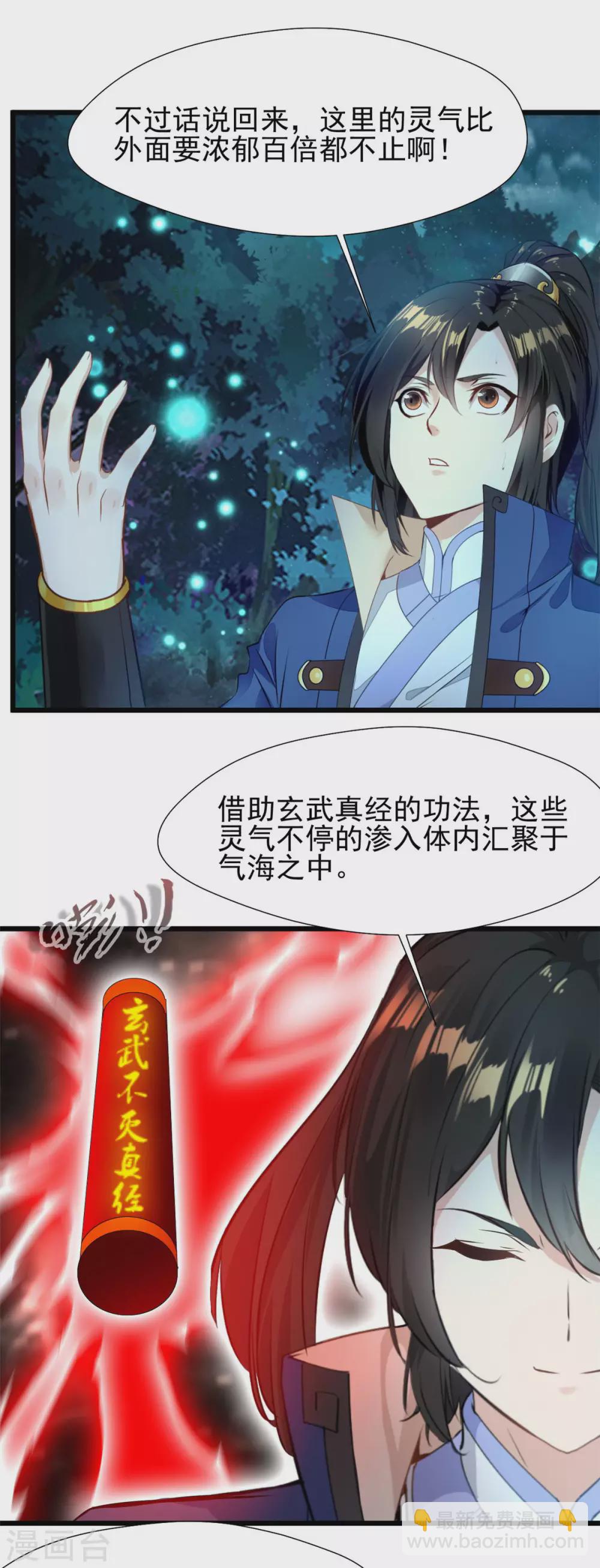 第38话 我要入定-第38话
