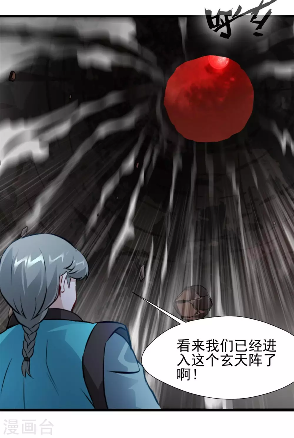 第44话 突破玄天阵！-第44话