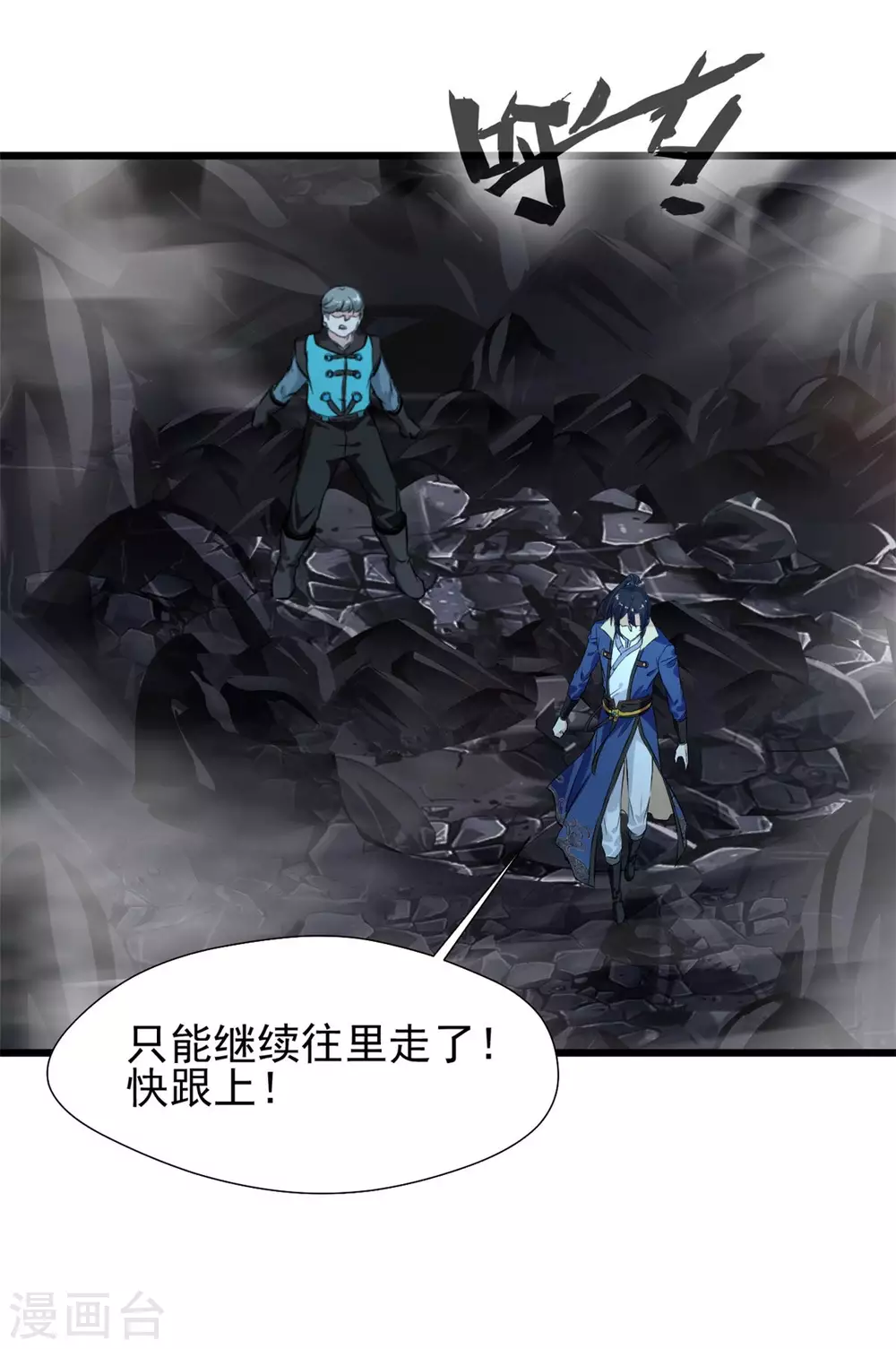 第44话 突破玄天阵！-第44话