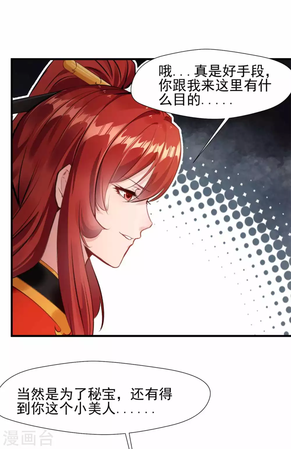 第46话 小美人不要怕~-第46话