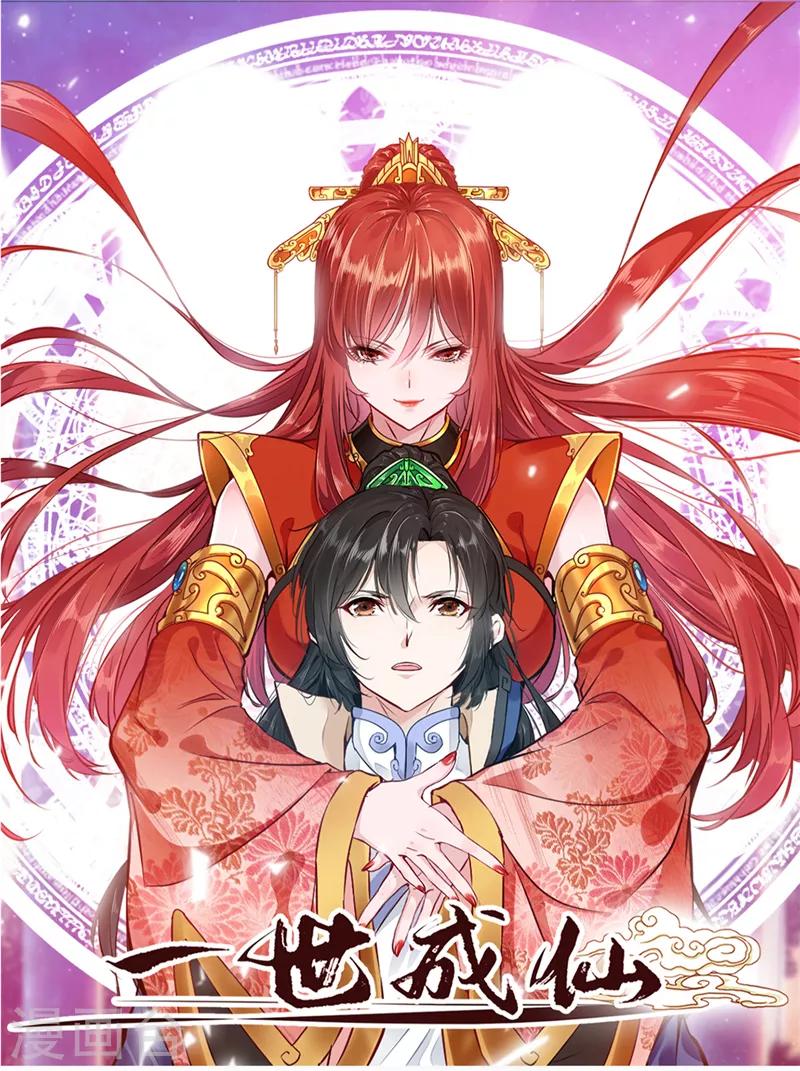 第6话 我为修真者-第6话