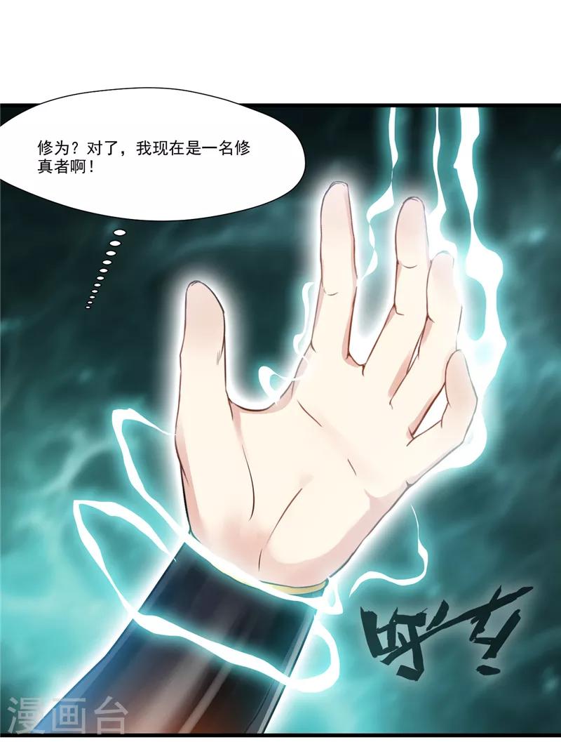 第6话 我为修真者-第6话