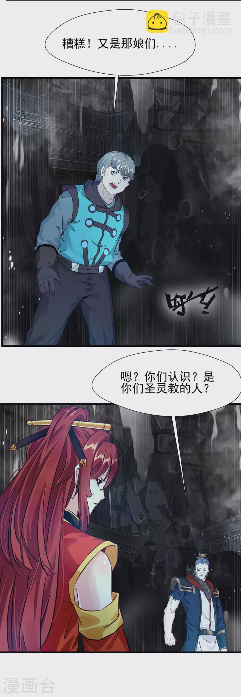 第52话 仇人相见分外眼红-第52话