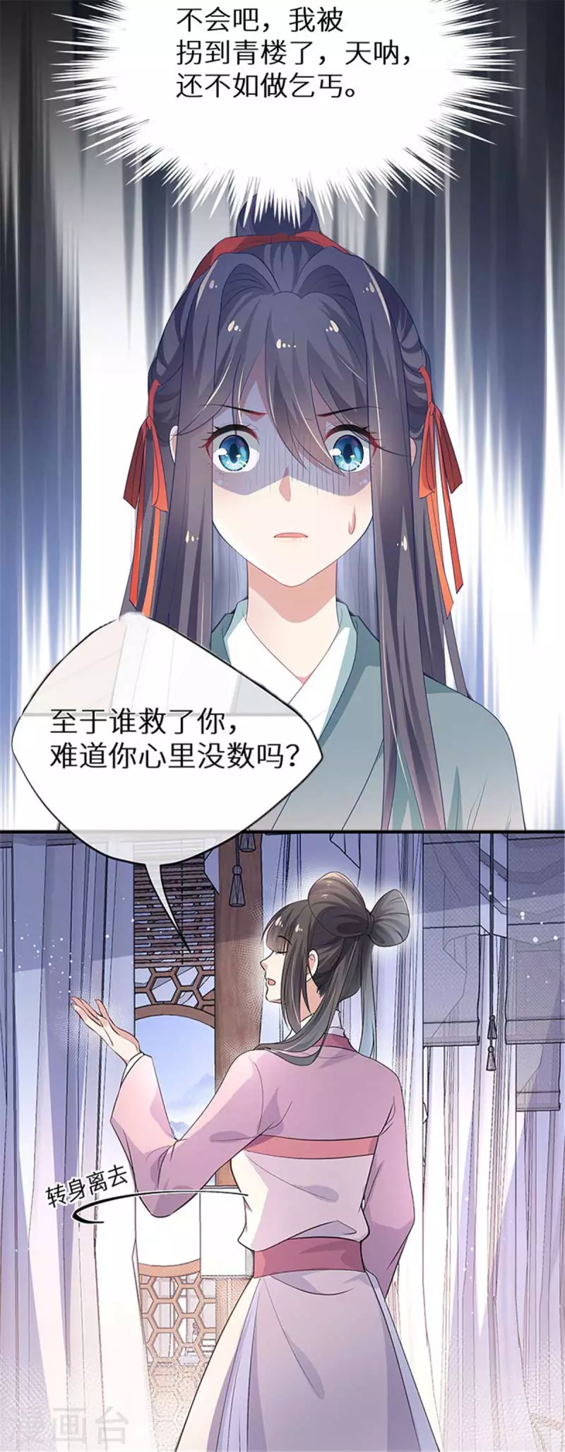 第52话 仇人相见分外眼红-第52话