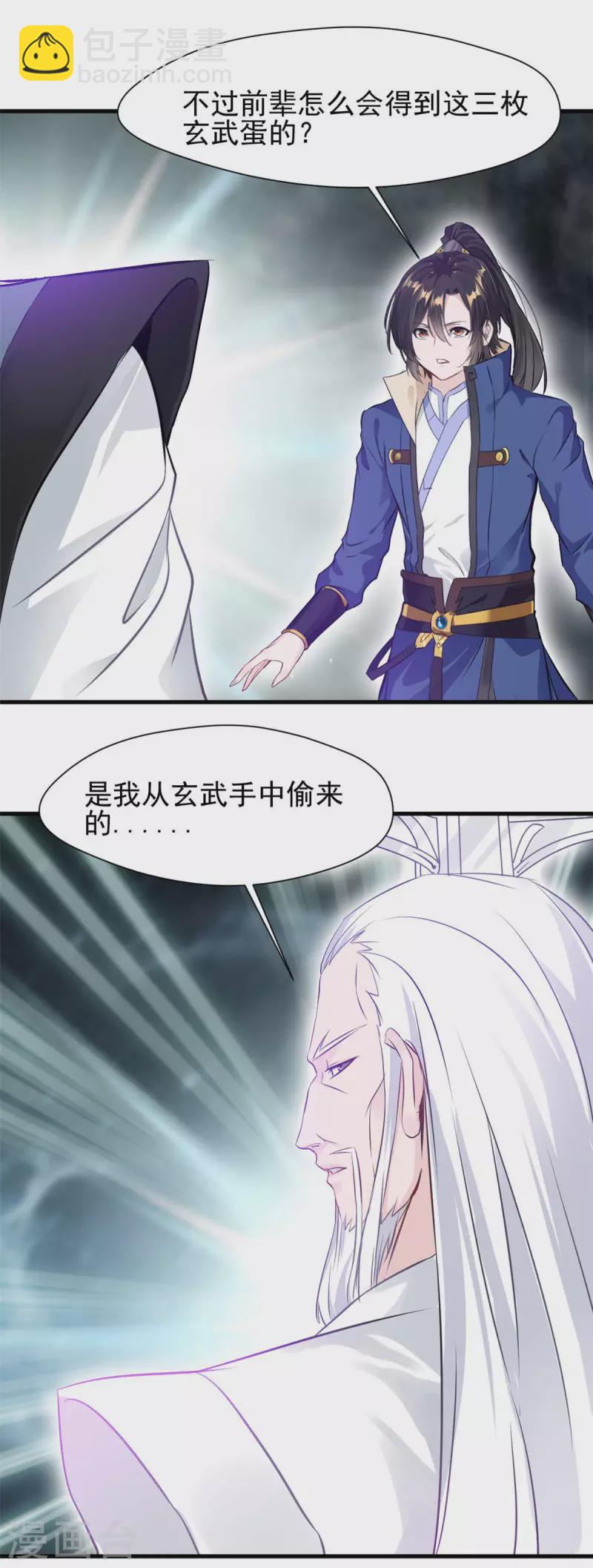 第56话 偷来的玄武蛋-第56话