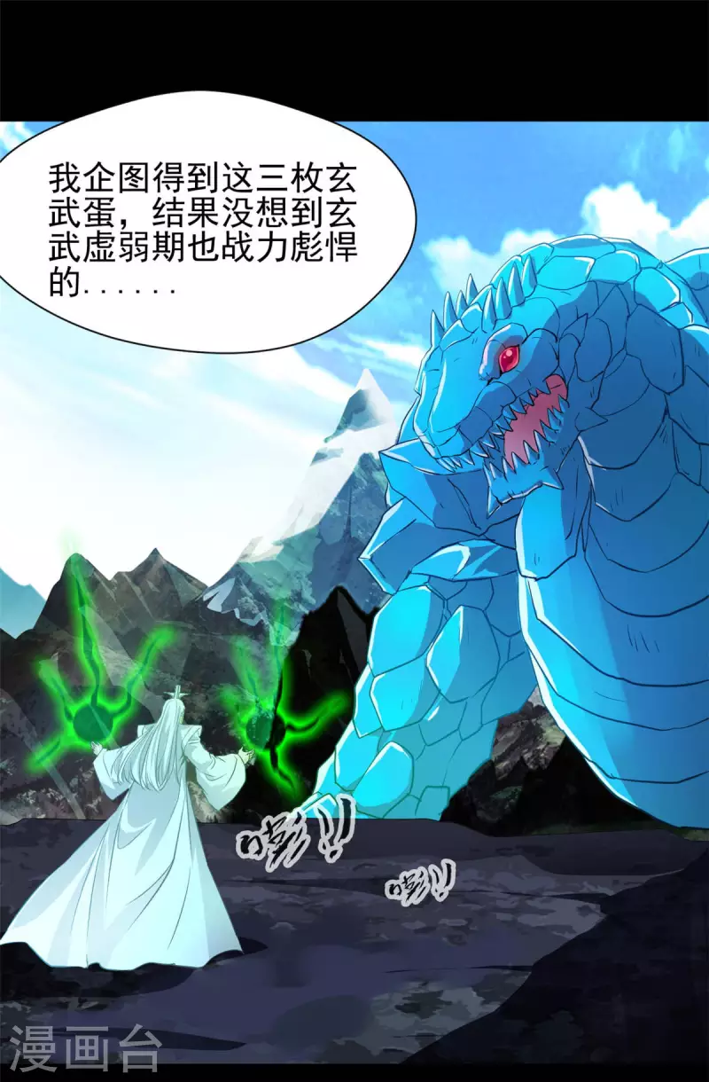 第56话 偷来的玄武蛋-第56话