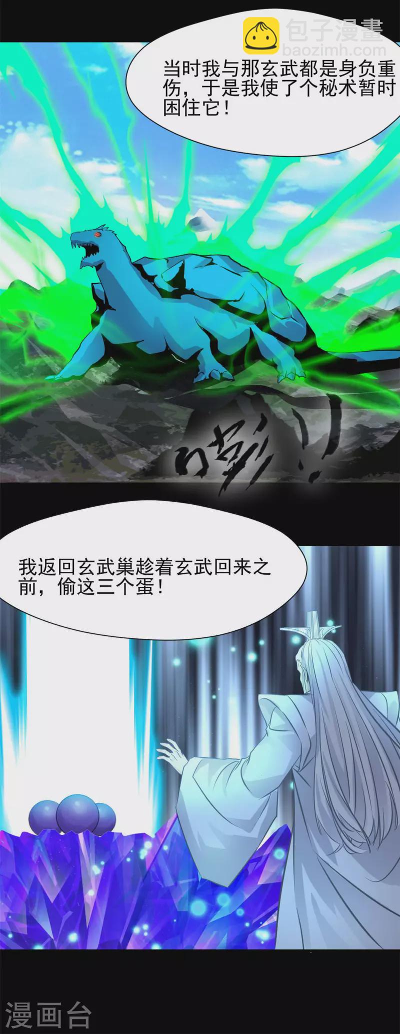 第56话 偷来的玄武蛋-第56话