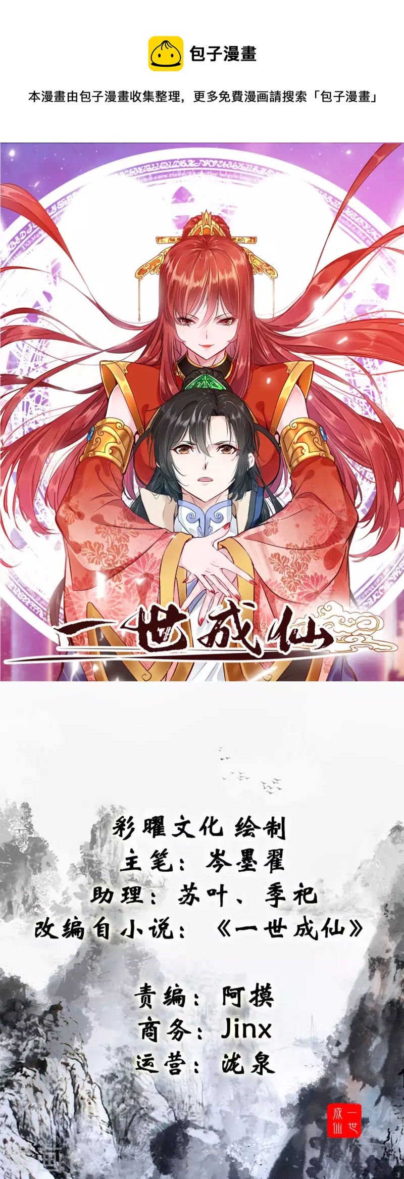 第68话 水漫天狮秘境-第68话