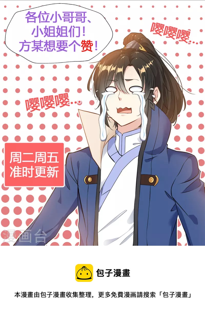 第72话 方越你大老婆要杀人！-第72话