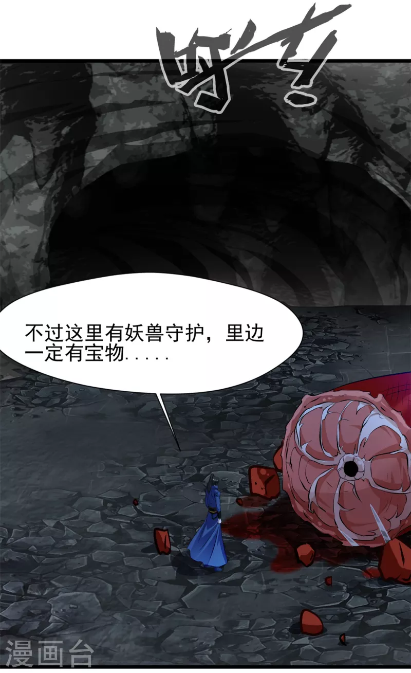 第74话 蛇口脱险-第74话