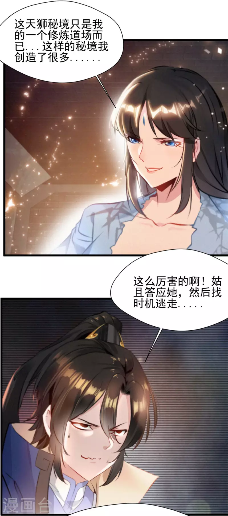 第76话 拜师-第76话