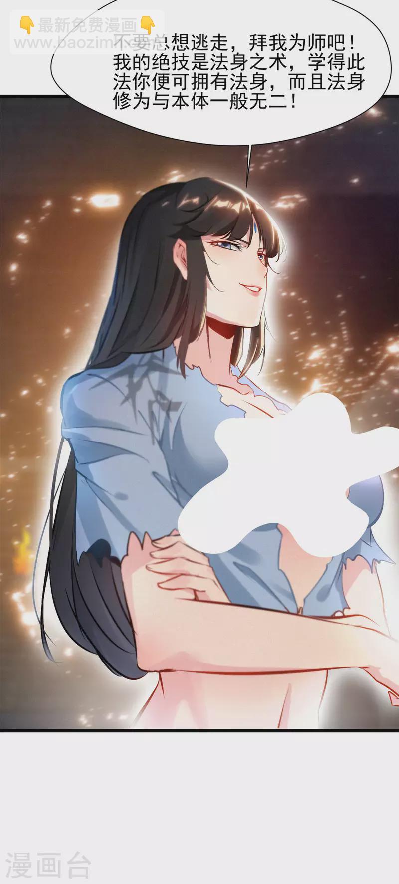 第76话 拜师-第76话