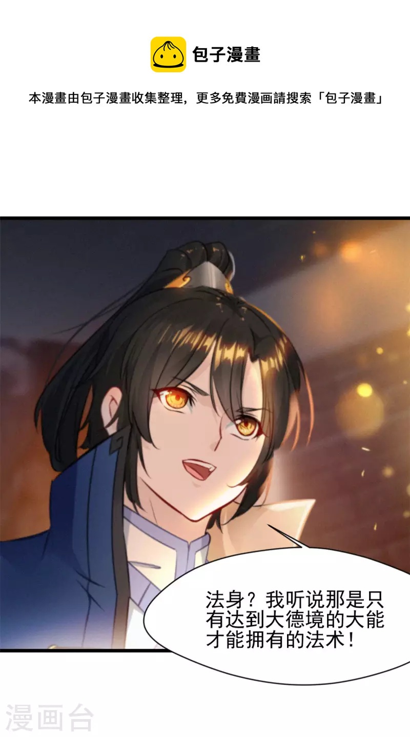 第76话 拜师-第76话