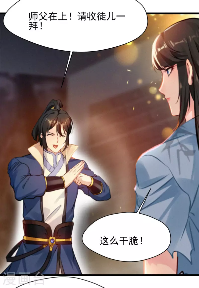 第76话 拜师-第76话