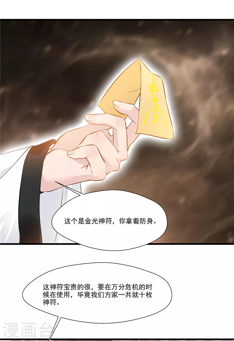 第10话 安营青羊岭-第10话