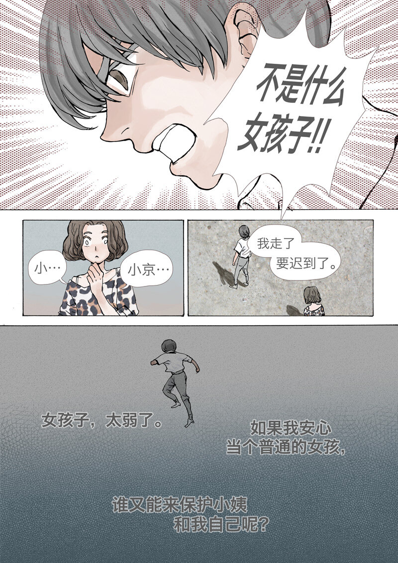 2.破-第2话
