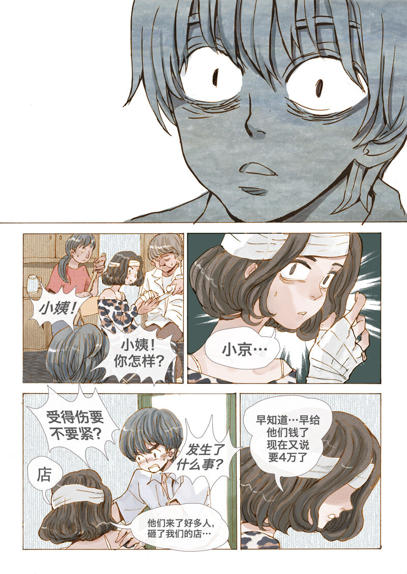 2.破-第2话
