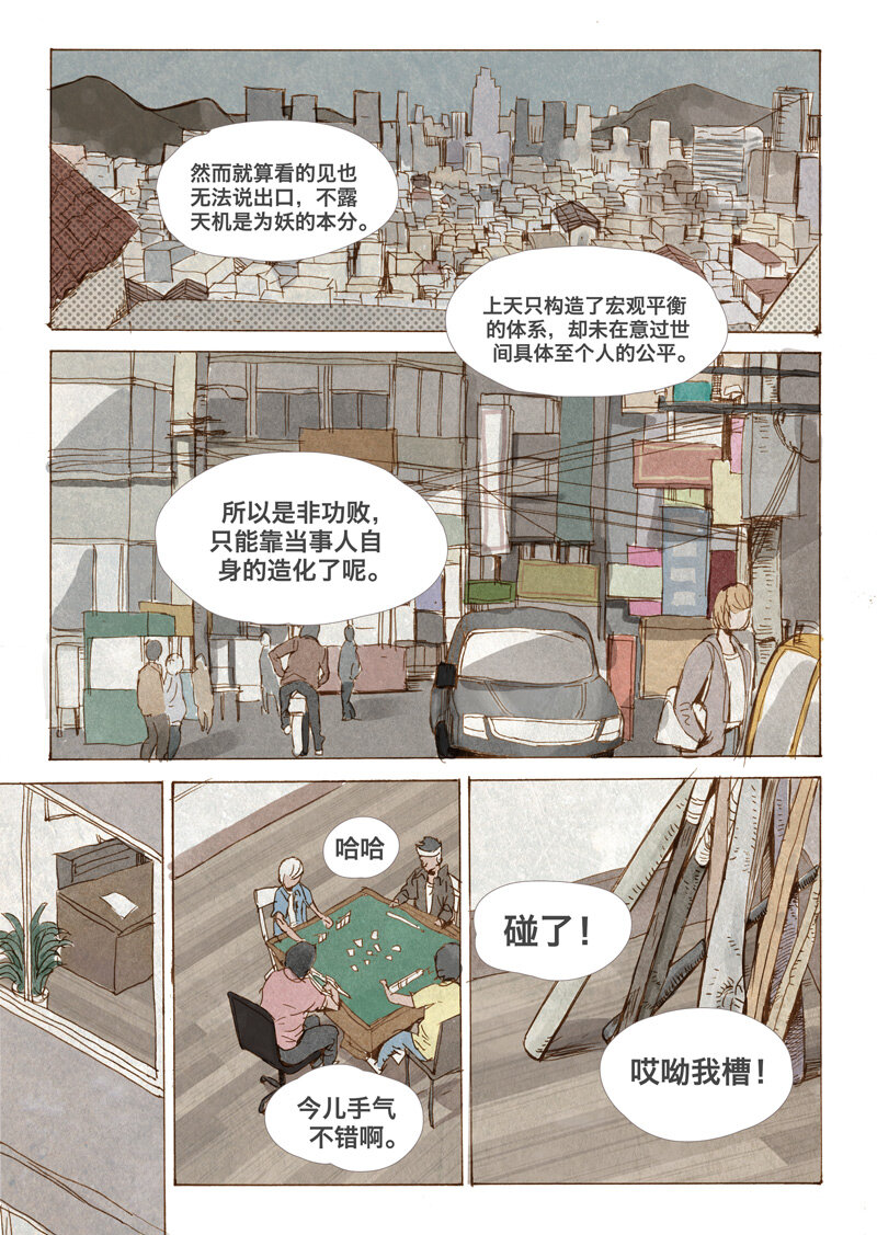 2.破-第2话
