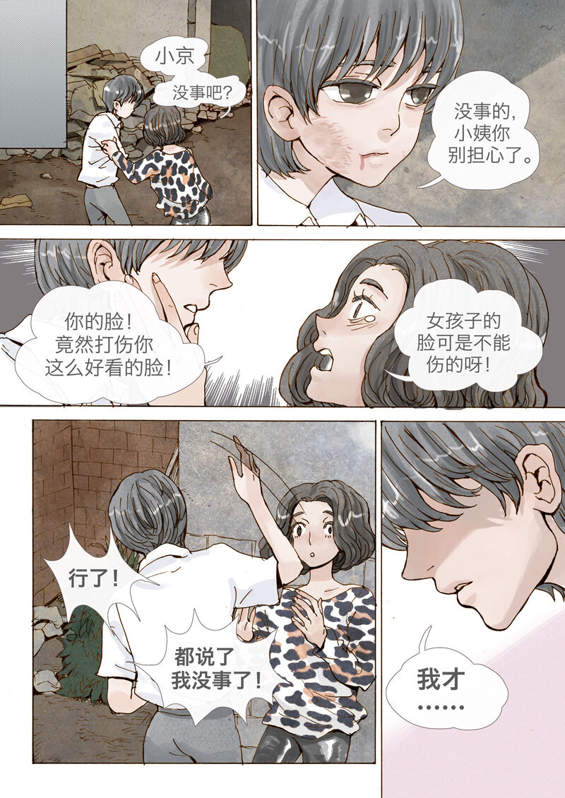 2.破-第2话
