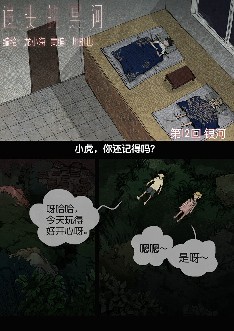 12.银河-第12话