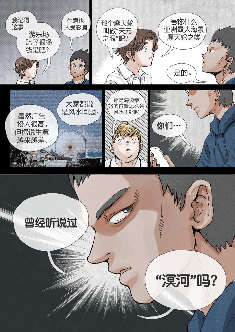 14.溟河-第14话