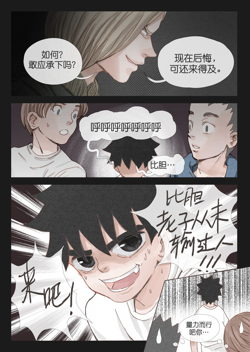 18.挑衅-第18话