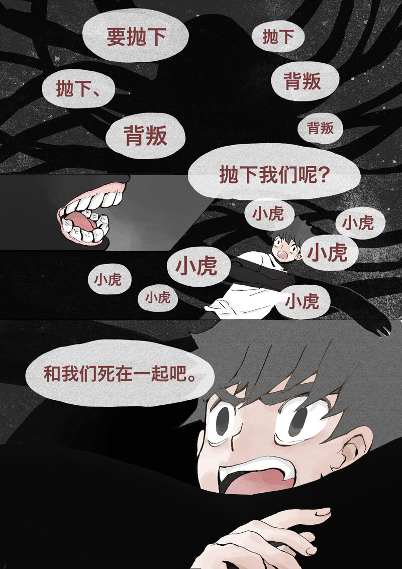 4.小虎-第4话
