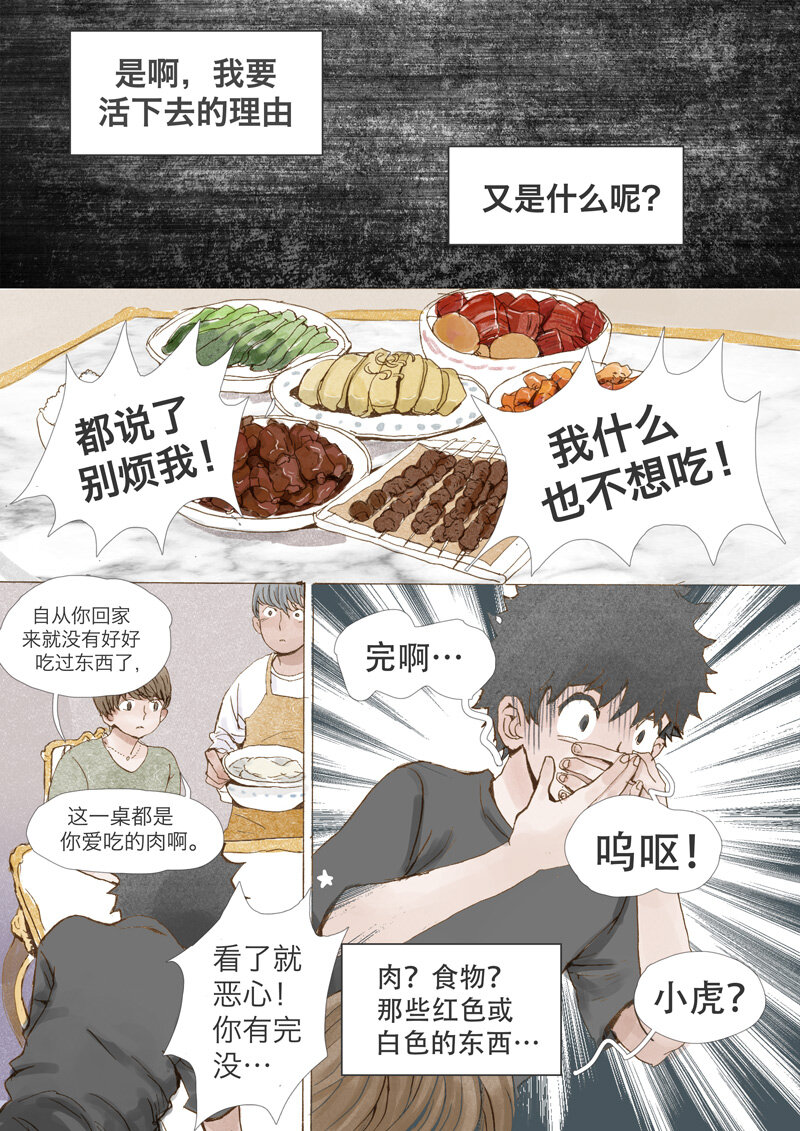 4.小虎-第4话