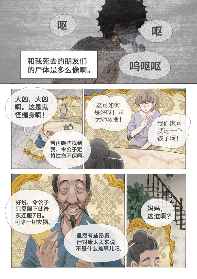 4.小虎-第4话