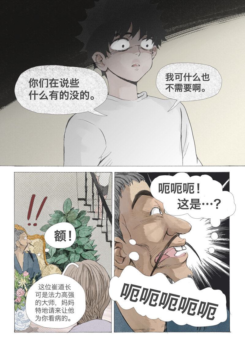 4.小虎-第4话