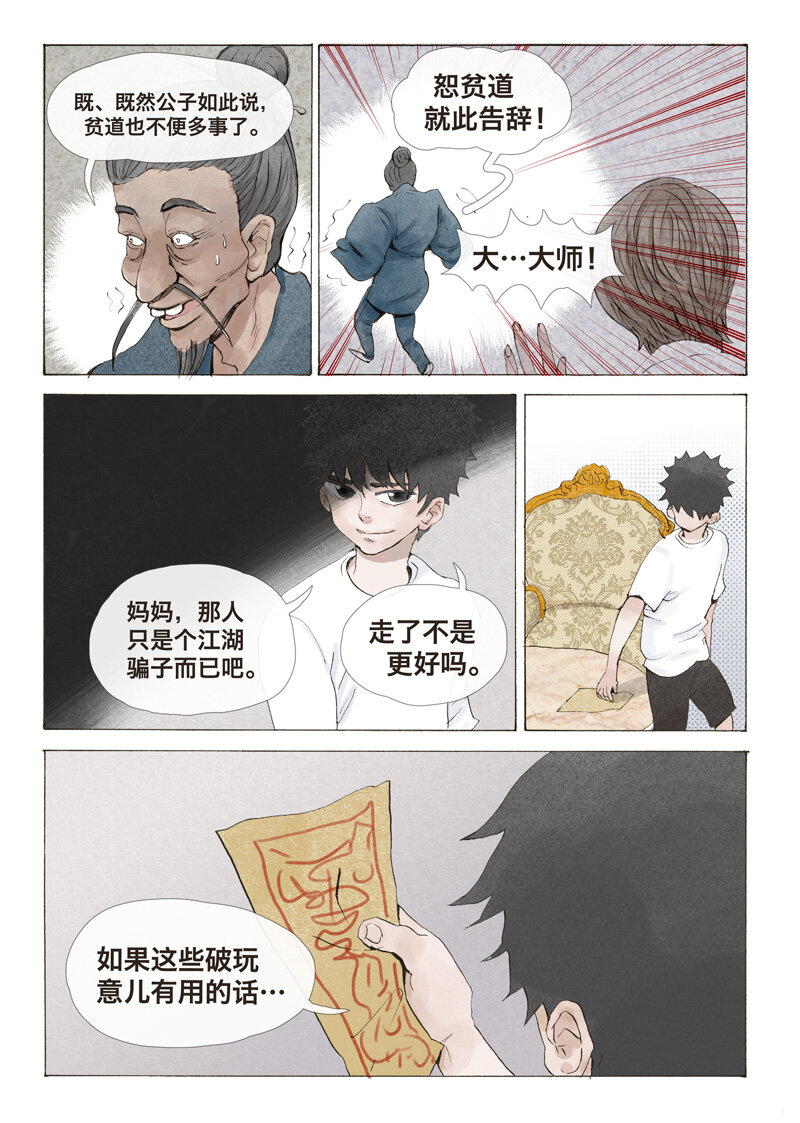 4.小虎-第4话