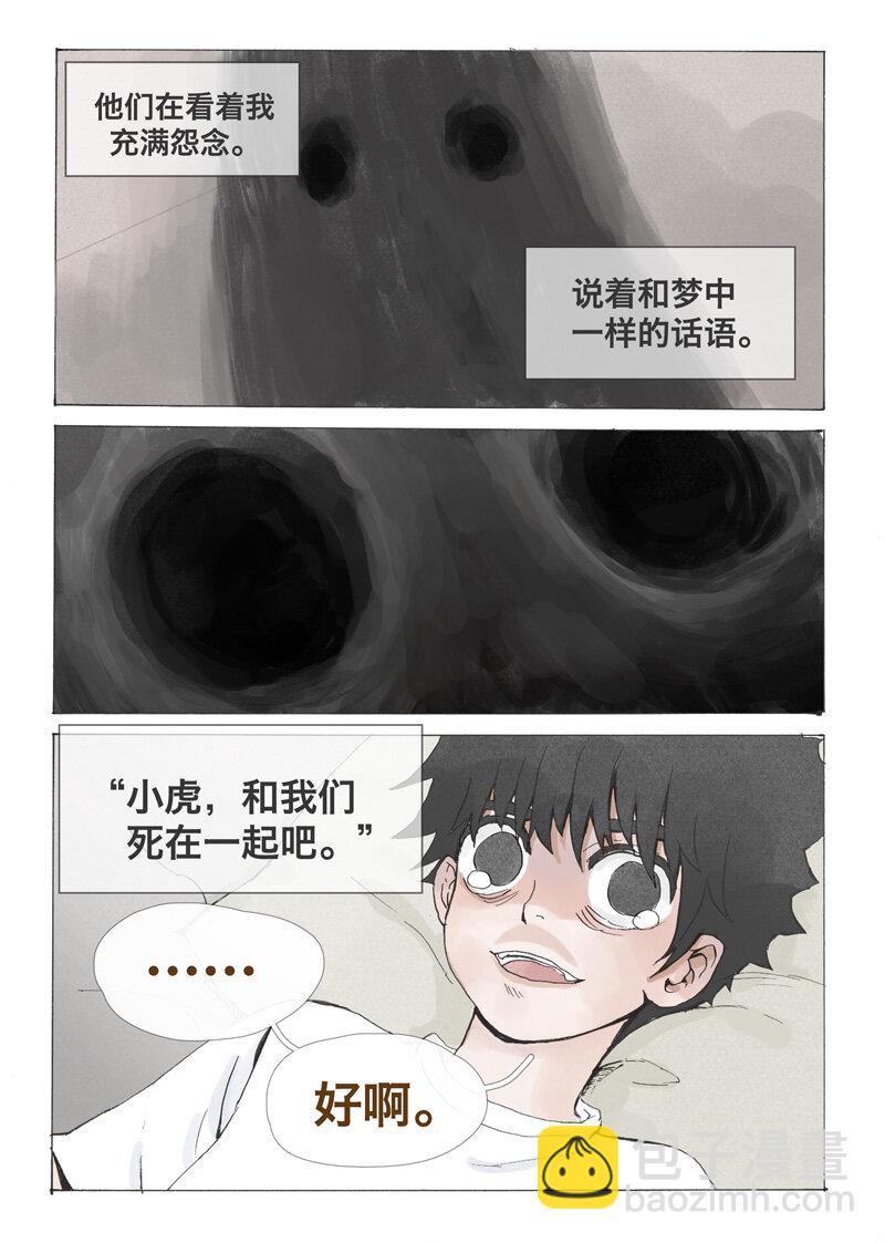 4.小虎-第4话