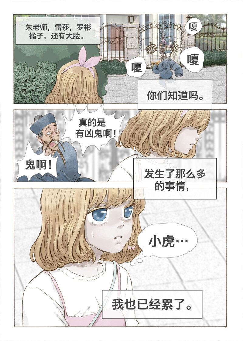 4.小虎-第4话