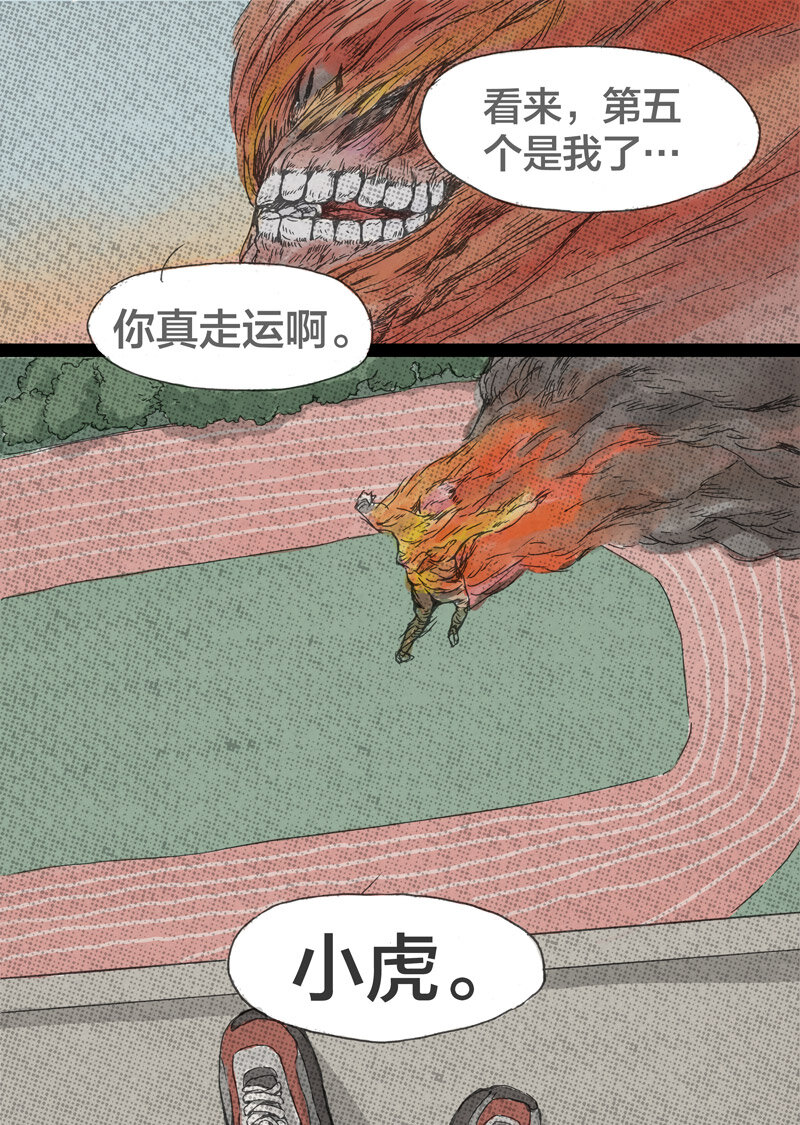 4.小虎-第4话