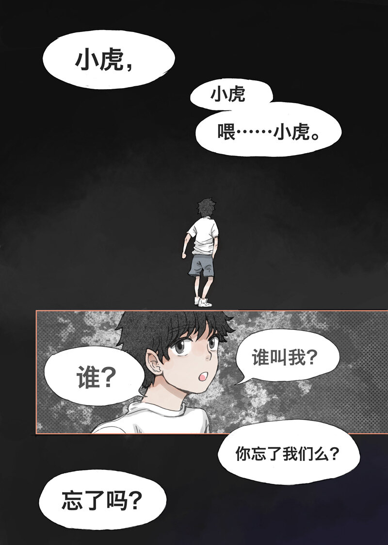4.小虎-第4话