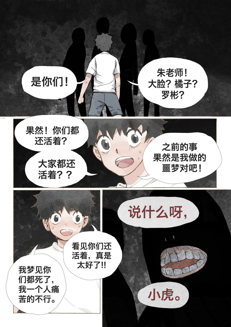 4.小虎-第4话