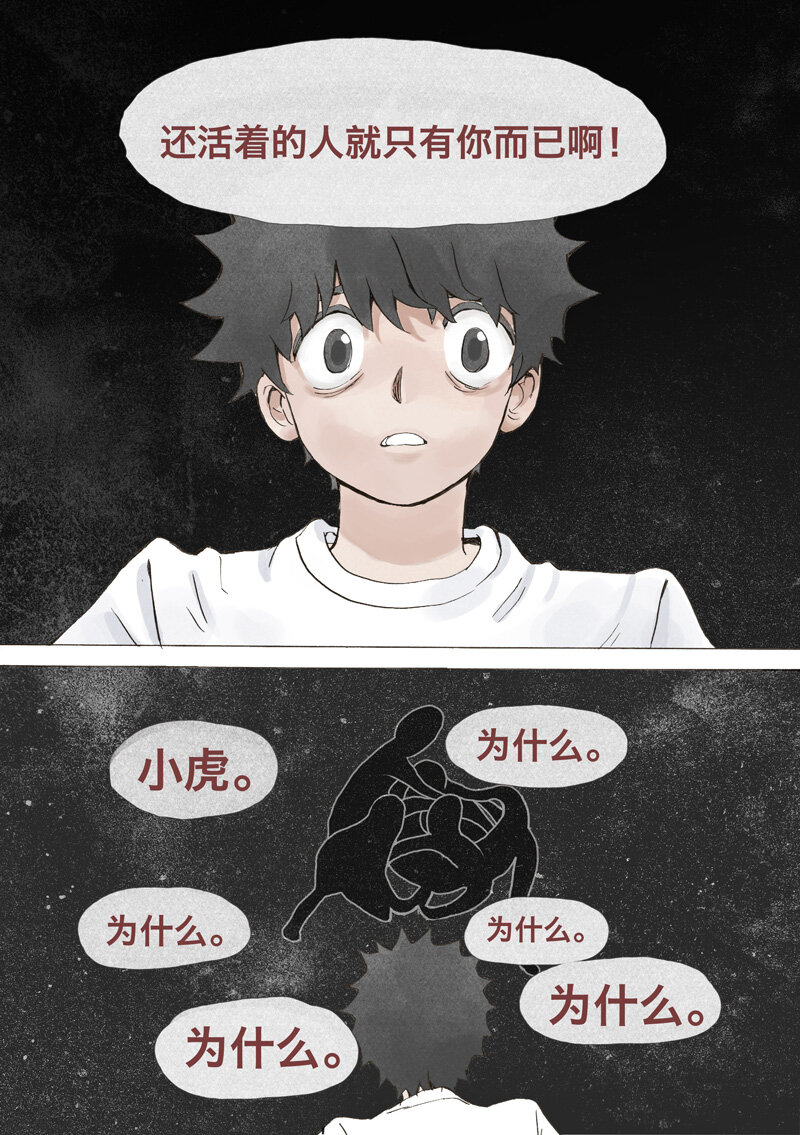 4.小虎-第4话