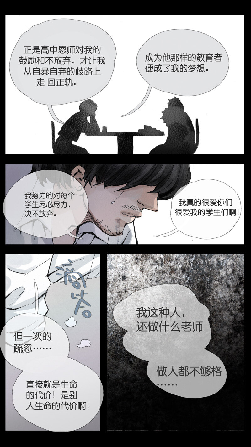 34.老师-第34话