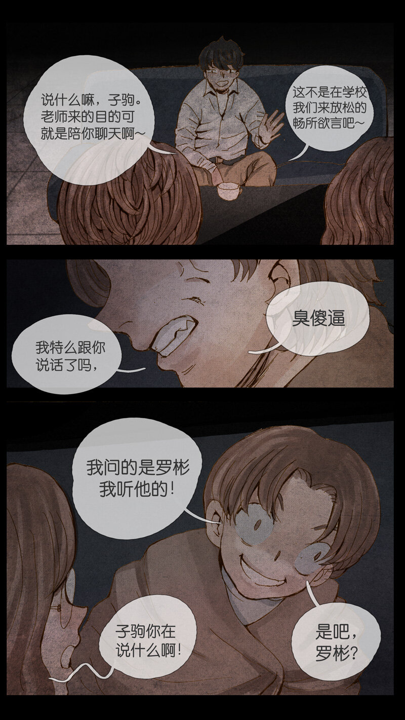 34.老师-第34话