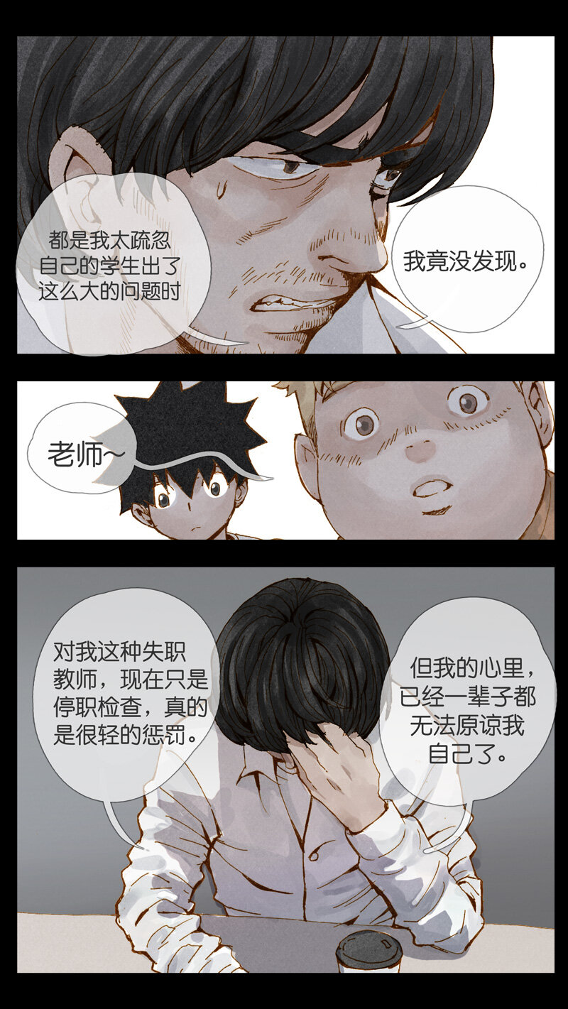34.老师-第34话