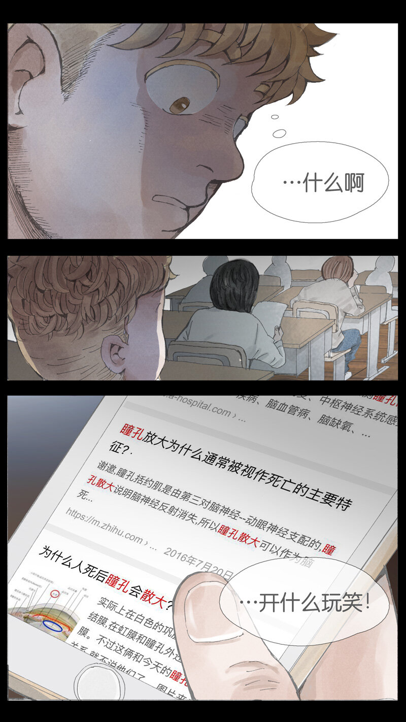 36.瞳孔-第36话