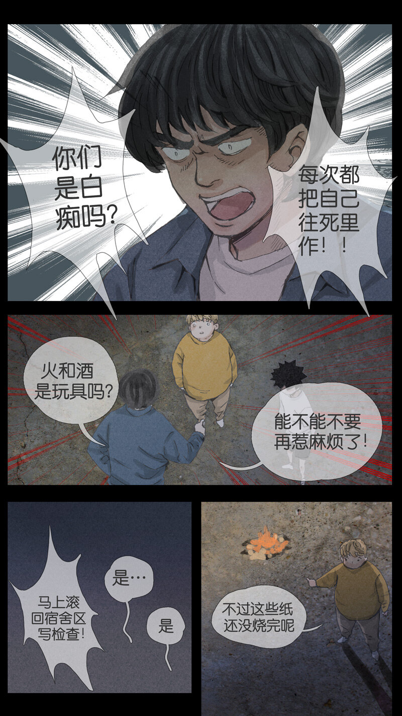 36.瞳孔-第36话